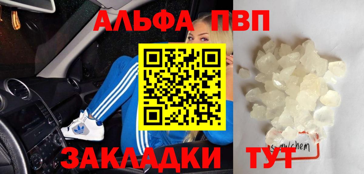 Ростов-на-Дону  APVP кристаллы  Alpha PVP VHQ  Вход с VPN 