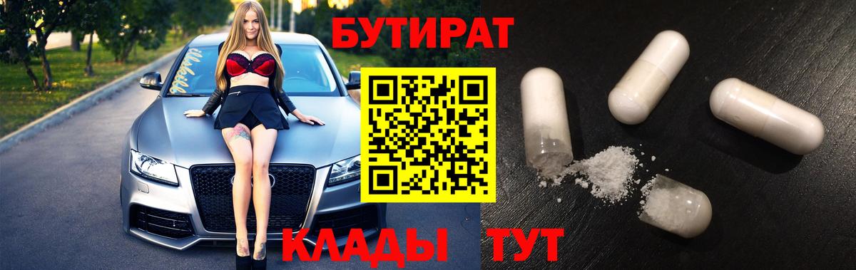 БУТИРАТ буратино  БУТИРАТ  Ростов-на-Дону  Вход с VPN 